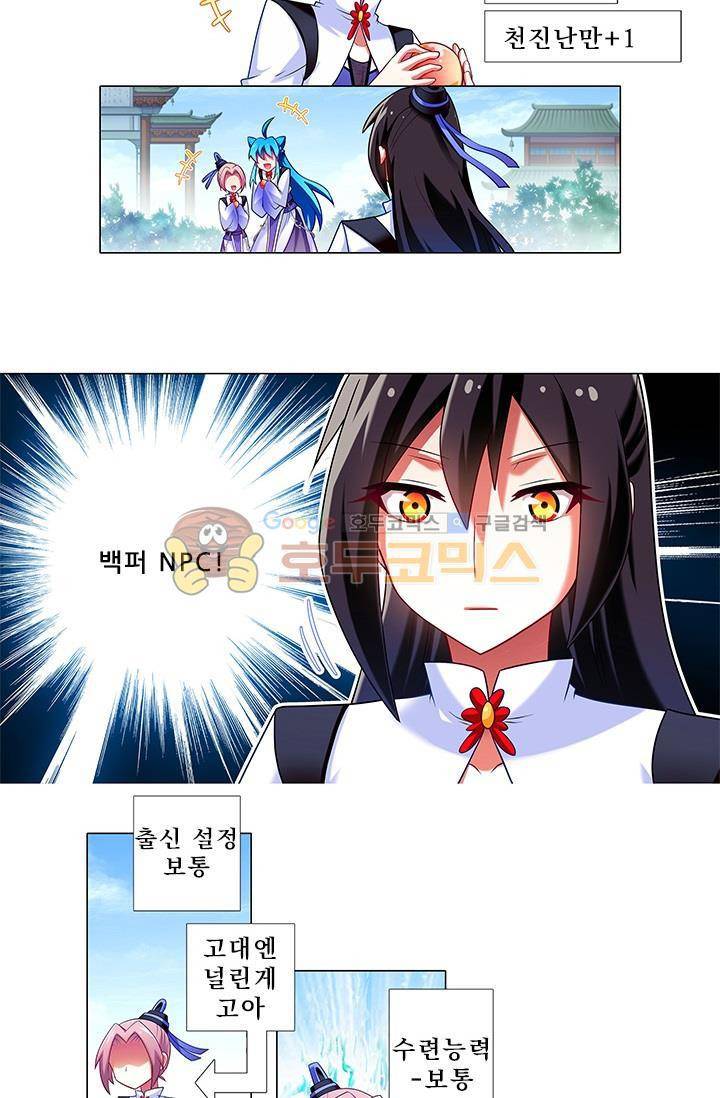 또라이 대사형 무림생존기 192화 12
