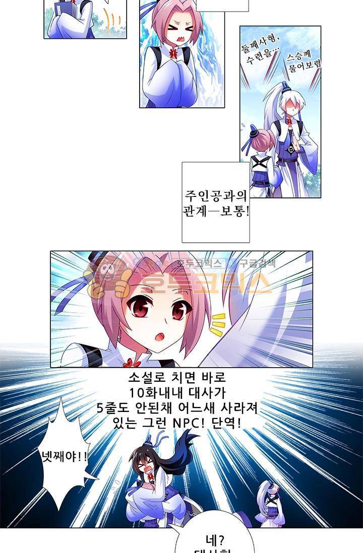 또라이 대사형 무림생존기 192화 13