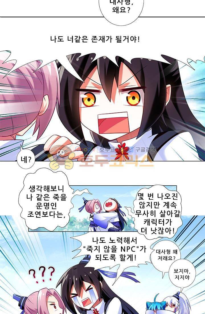 또라이 대사형 무림생존기 192화 14