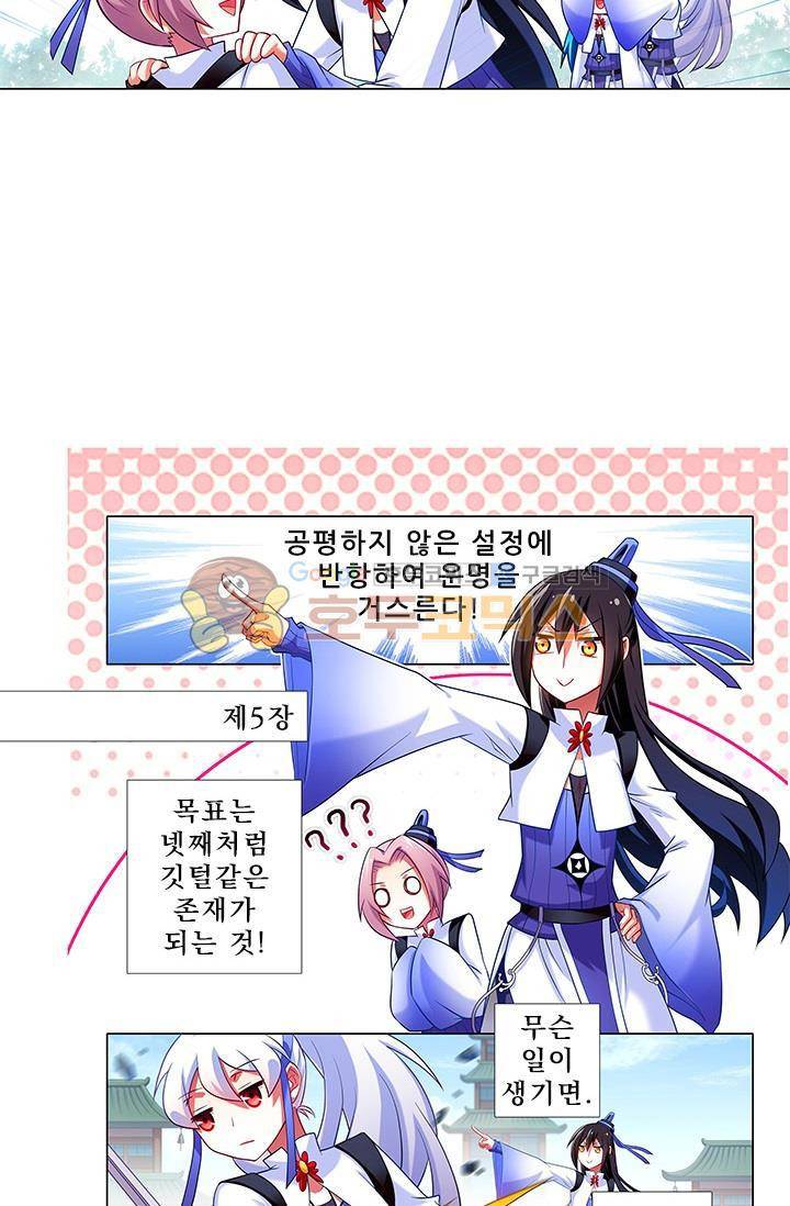 또라이 대사형 무림생존기 192화 15