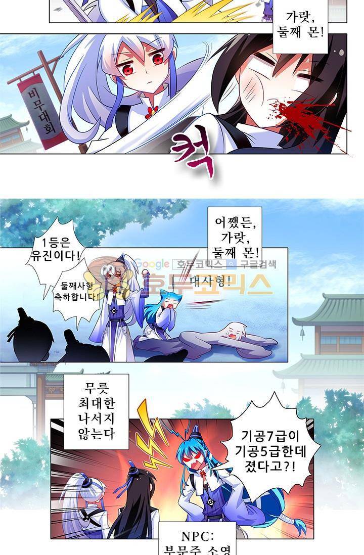 또라이 대사형 무림생존기 192화 16
