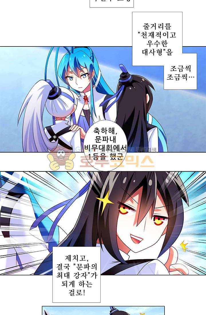 또라이 대사형 무림생존기 192화 17