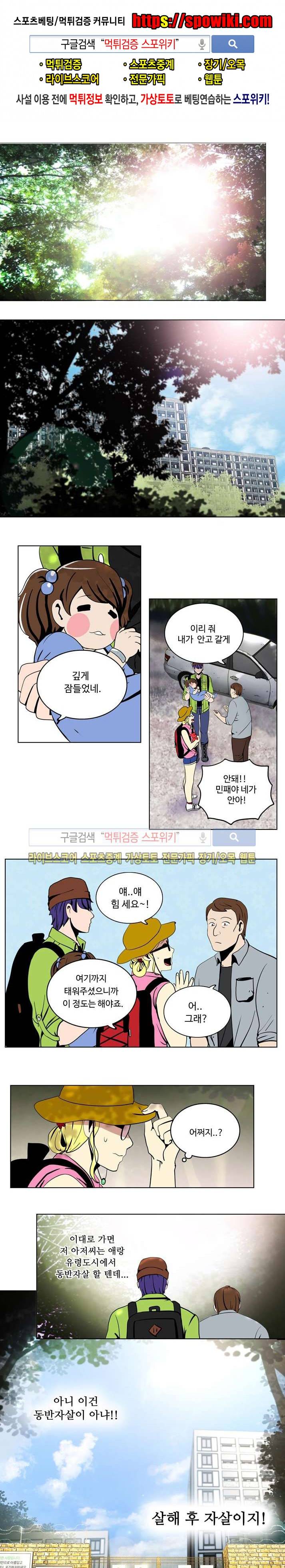 이상적인 자살을 찾아서 21화 1