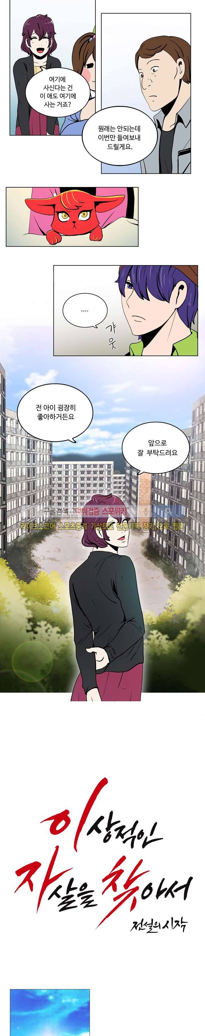 이상적인 자살을 찾아서 21화 3
