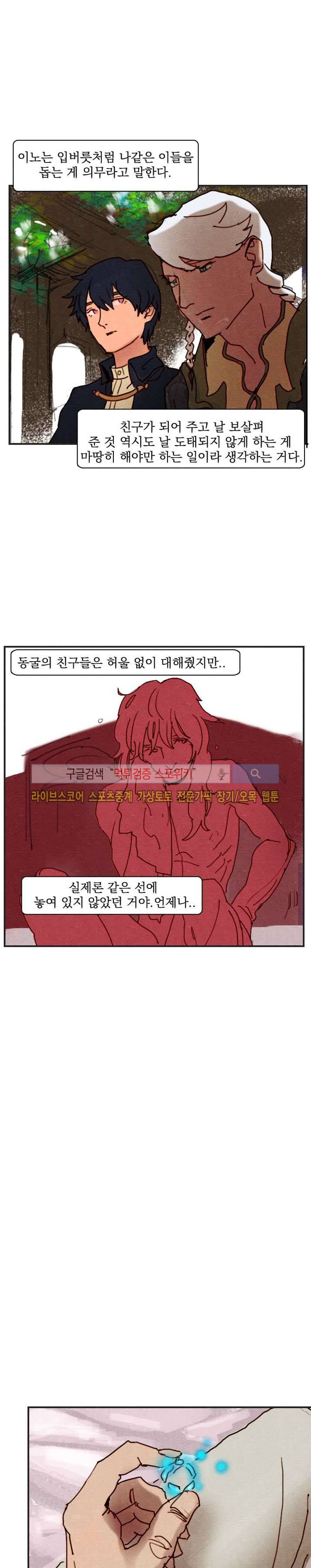 프라이스레스 25화 마지막화화 2