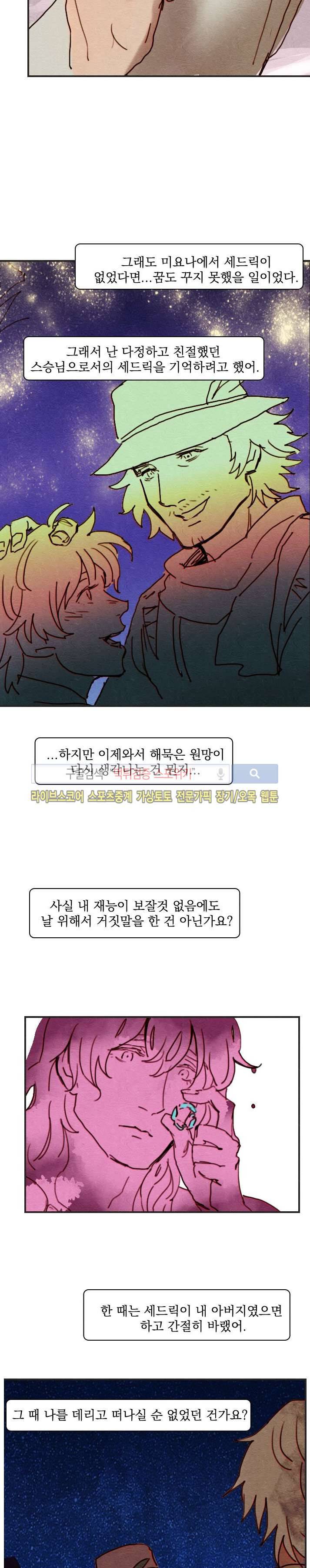 프라이스레스 25화 마지막화화 3