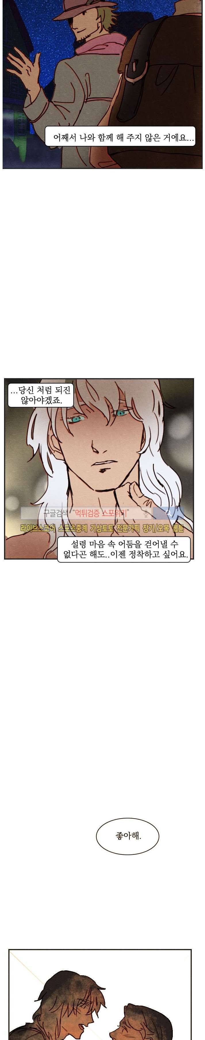 프라이스레스 25화 마지막화화 4