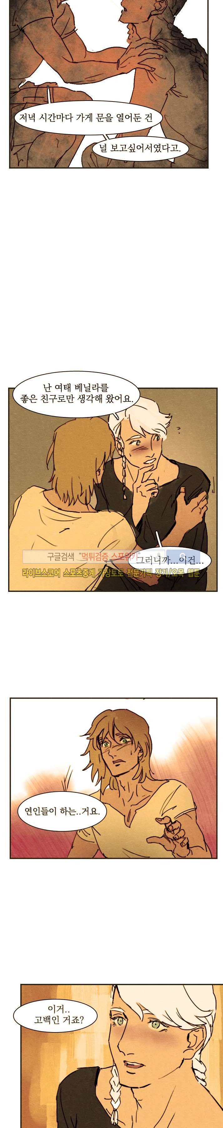 프라이스레스 25화 마지막화화 5