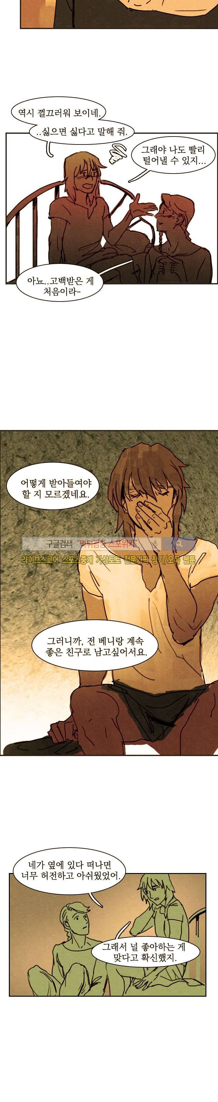 프라이스레스 25화 마지막화화 6