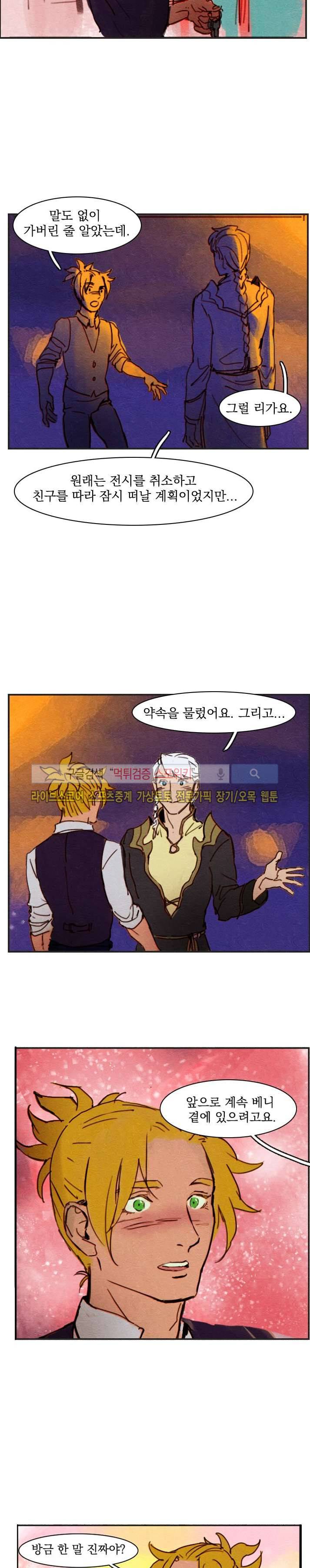 프라이스레스 25화 마지막화화 12