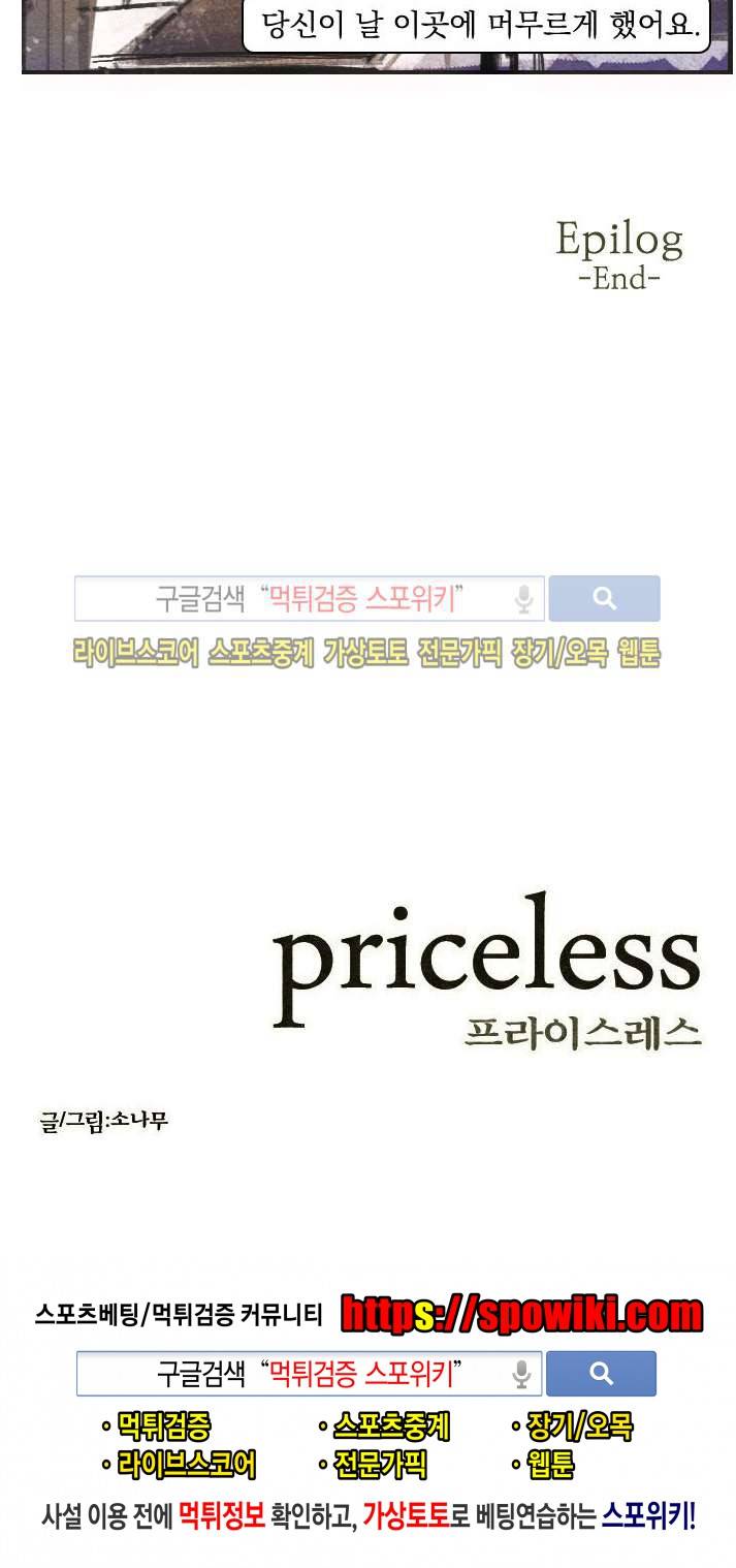 프라이스레스 25화 마지막화화 14