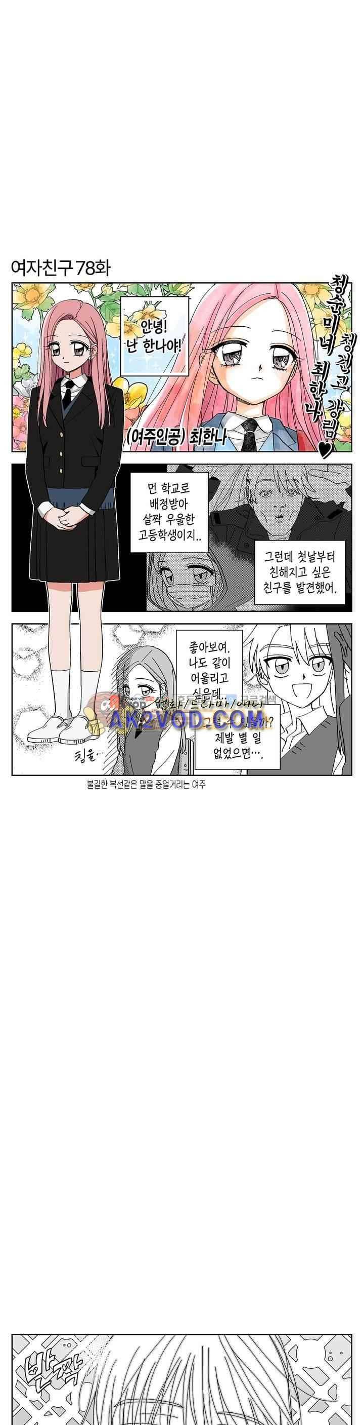 여자친구 78화 1