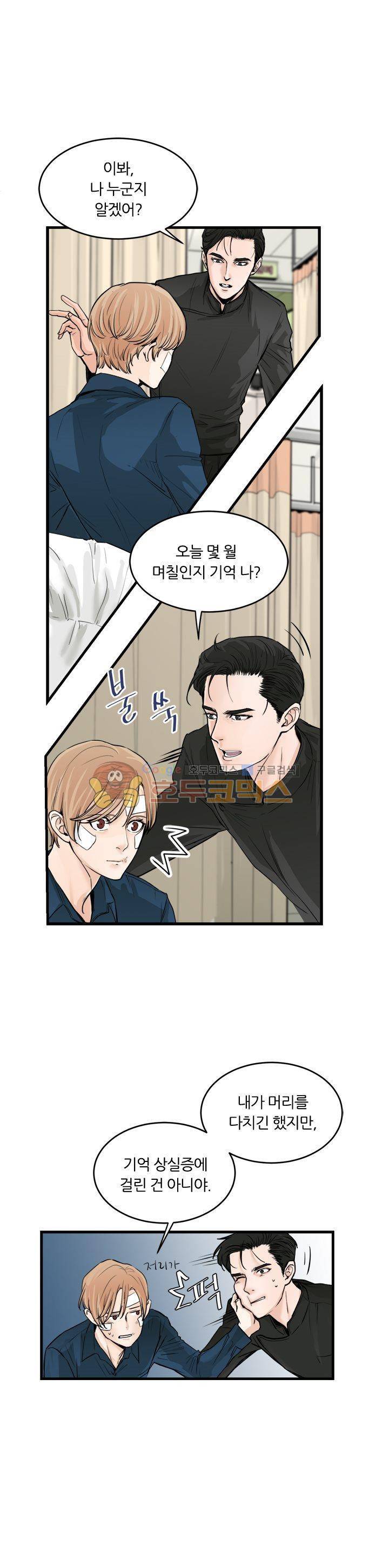 무색무취 24화 2