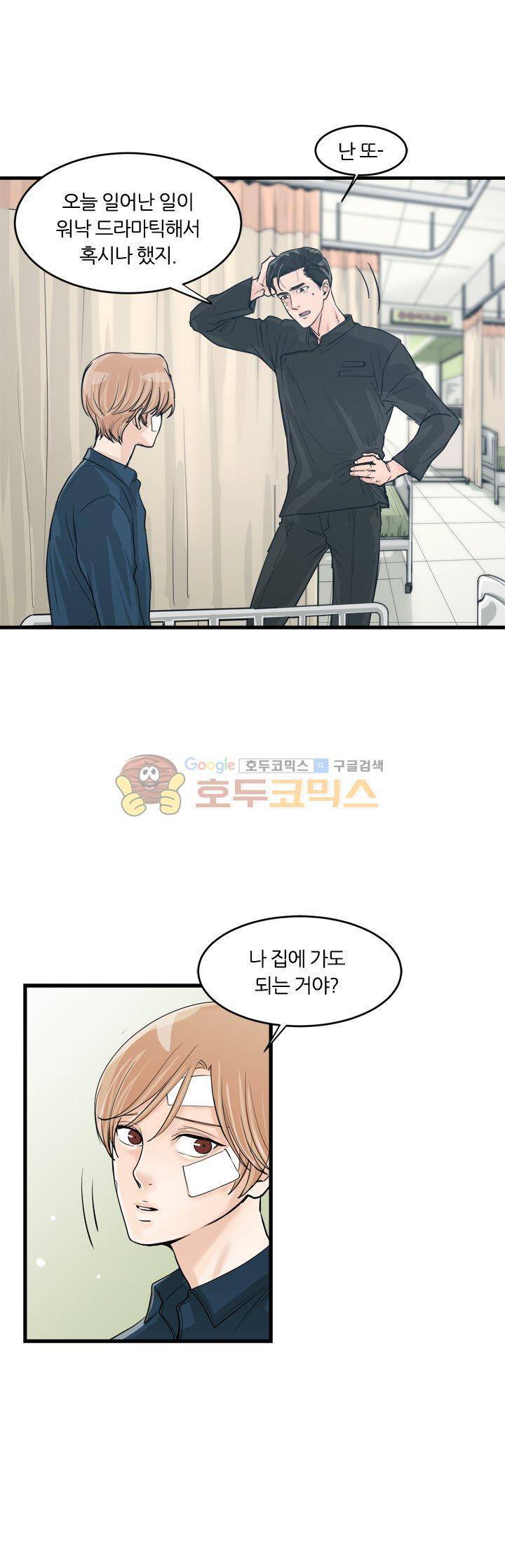 무색무취 24화 3