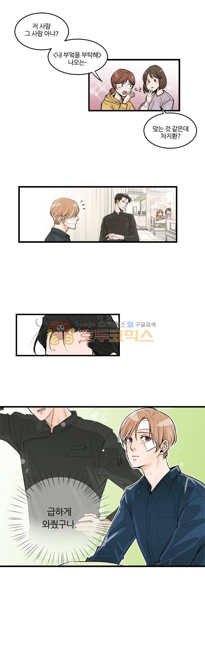 무색무취 24화 5