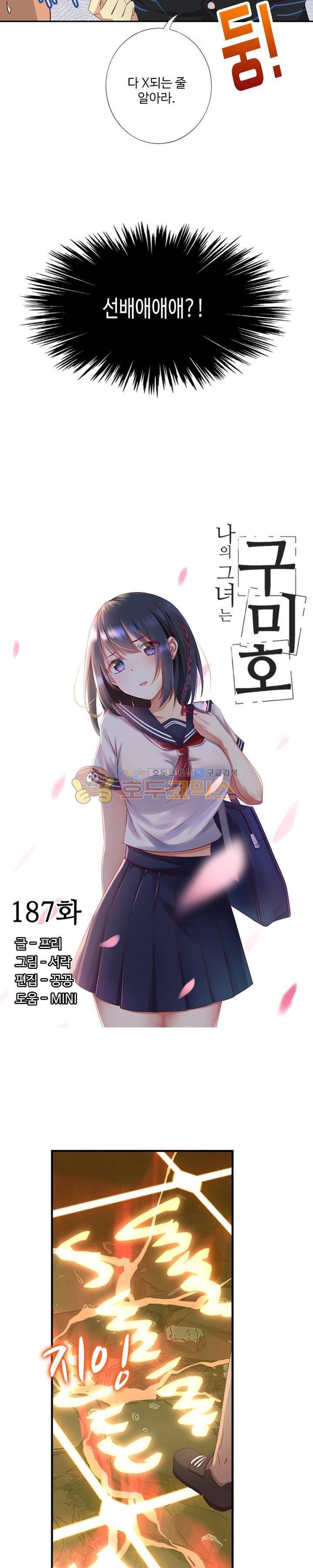 나의 그녀는 구미호 187화 2