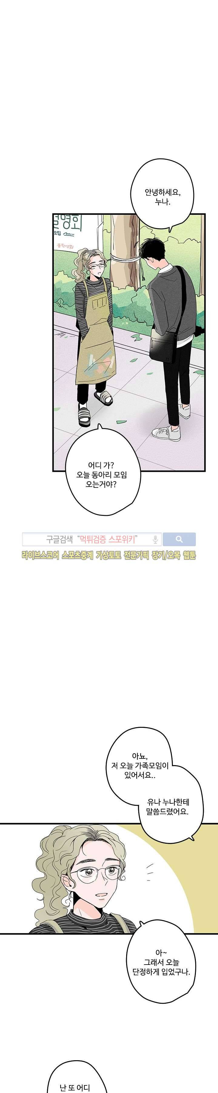 Home Sweet Home 3화 2