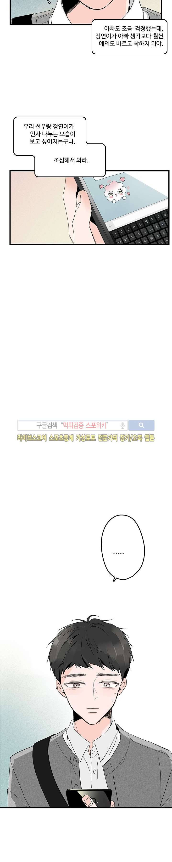 Home Sweet Home 3화 6