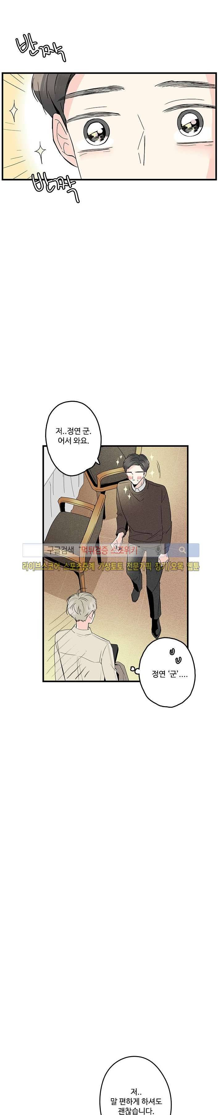 Home Sweet Home 3화 8