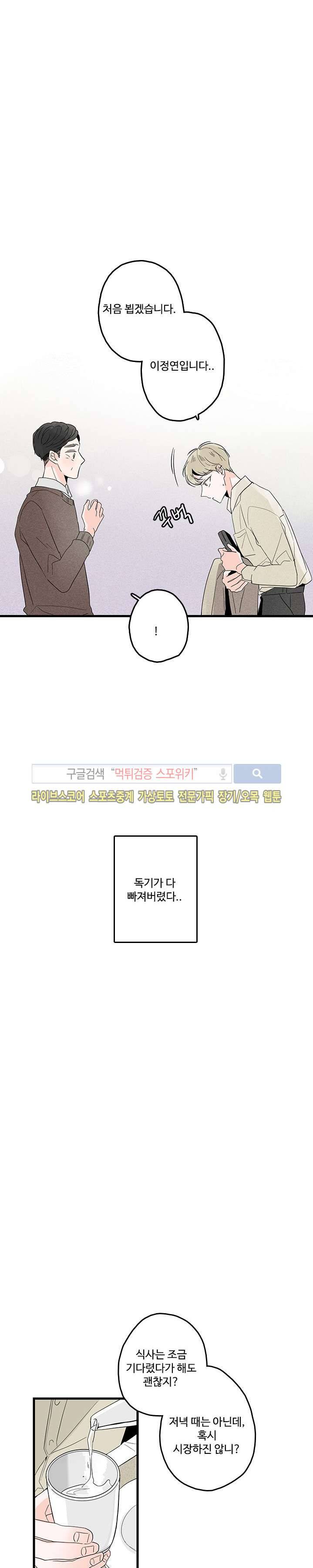 Home Sweet Home 3화 12