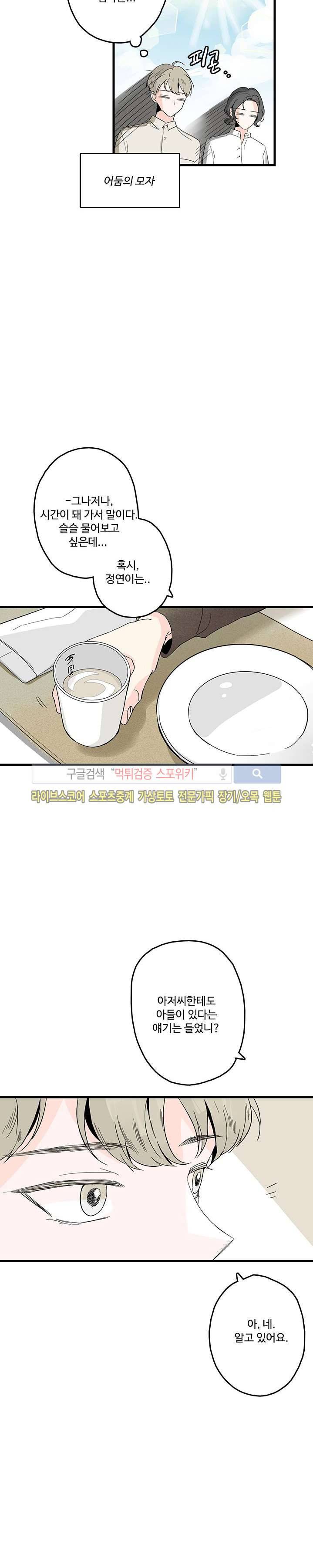 Home Sweet Home 3화 15