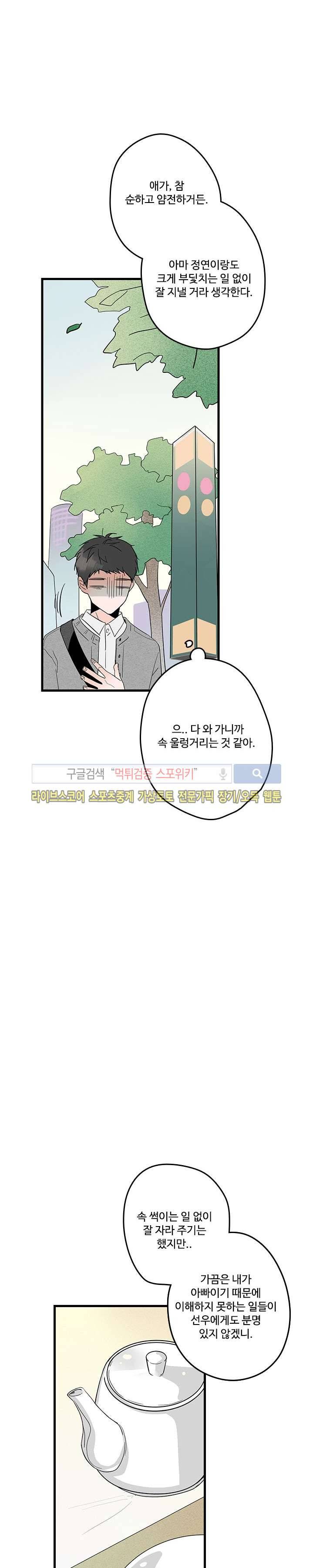 Home Sweet Home 3화 16
