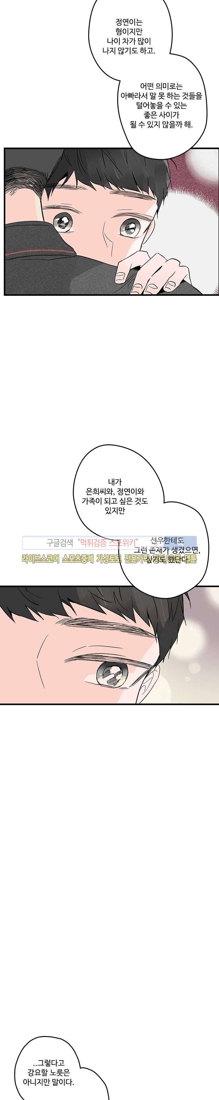 Home Sweet Home 3화 19