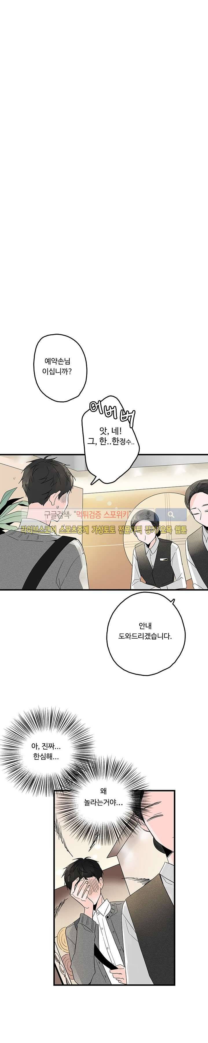 Home Sweet Home 3화 21
