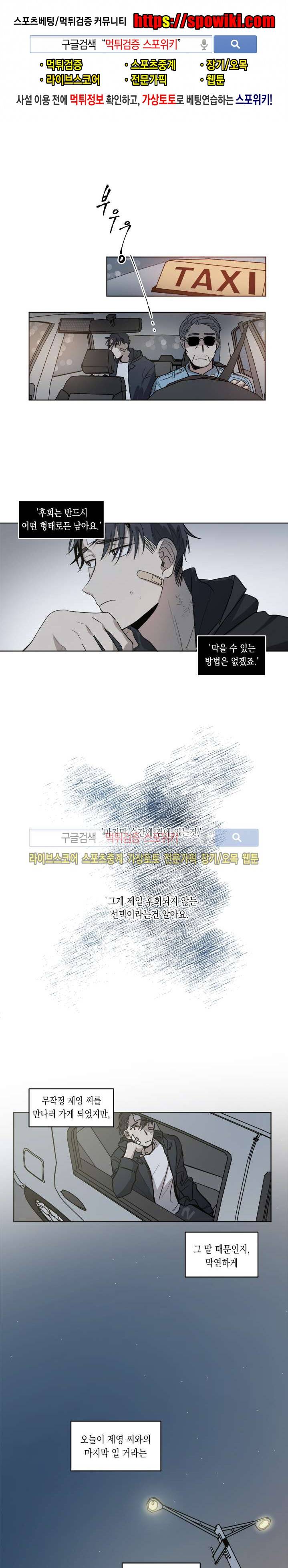 심약자의 출입을 금합니다 최종화 1