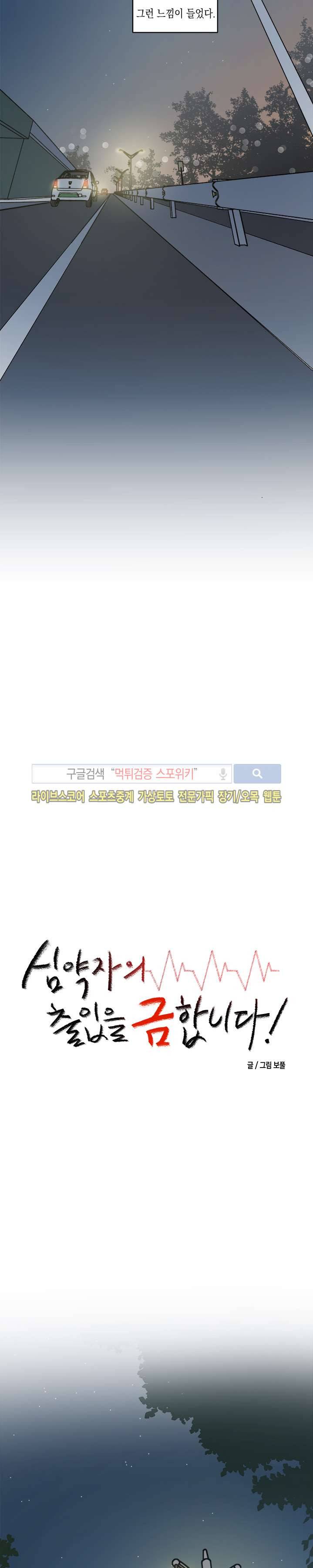 심약자의 출입을 금합니다 최종화 2