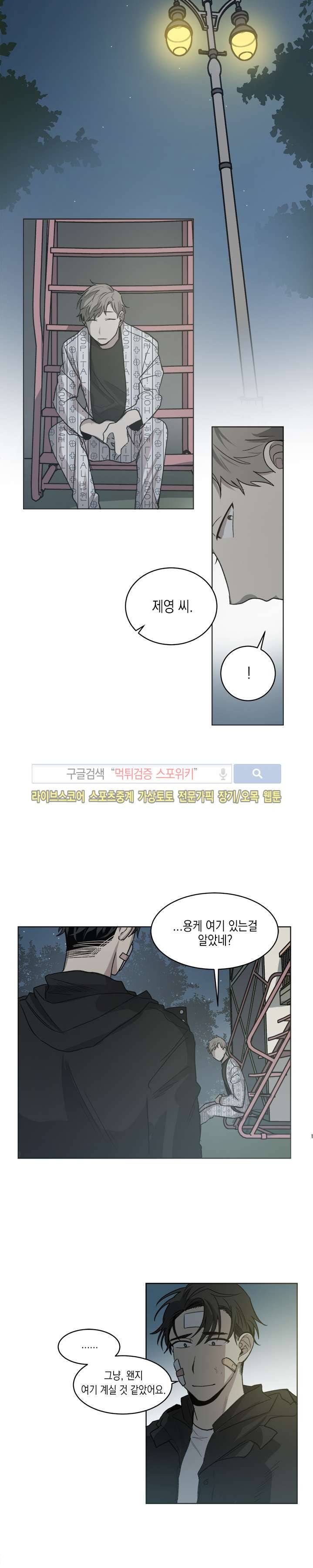 심약자의 출입을 금합니다 최종화 3