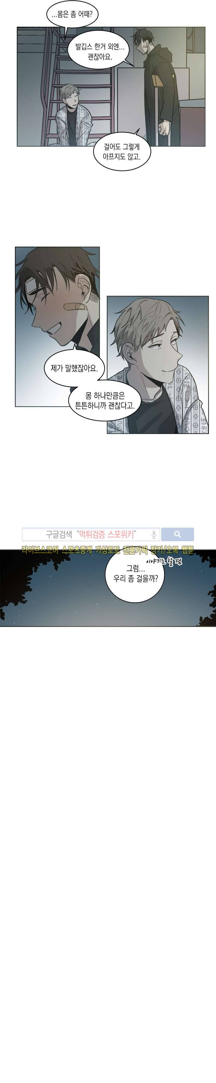 심약자의 출입을 금합니다 최종화 4