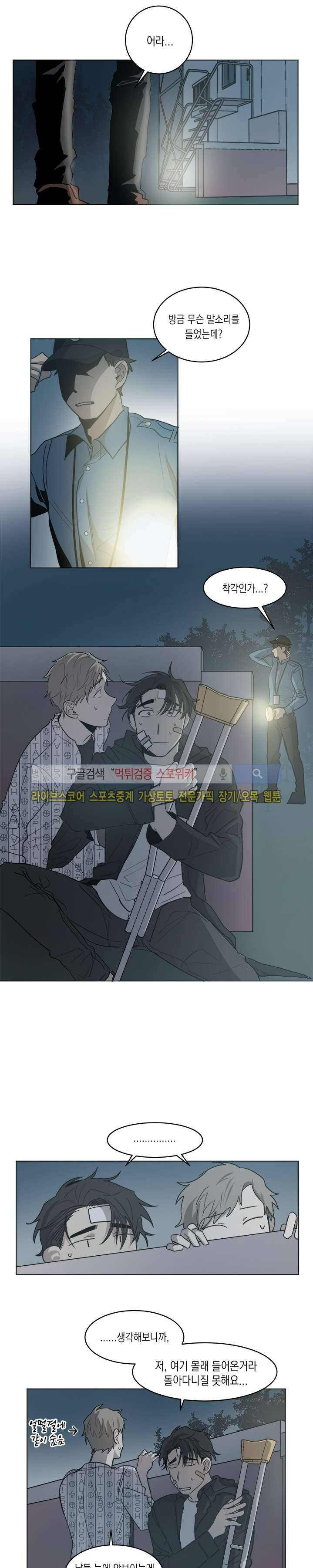 심약자의 출입을 금합니다 최종화 5