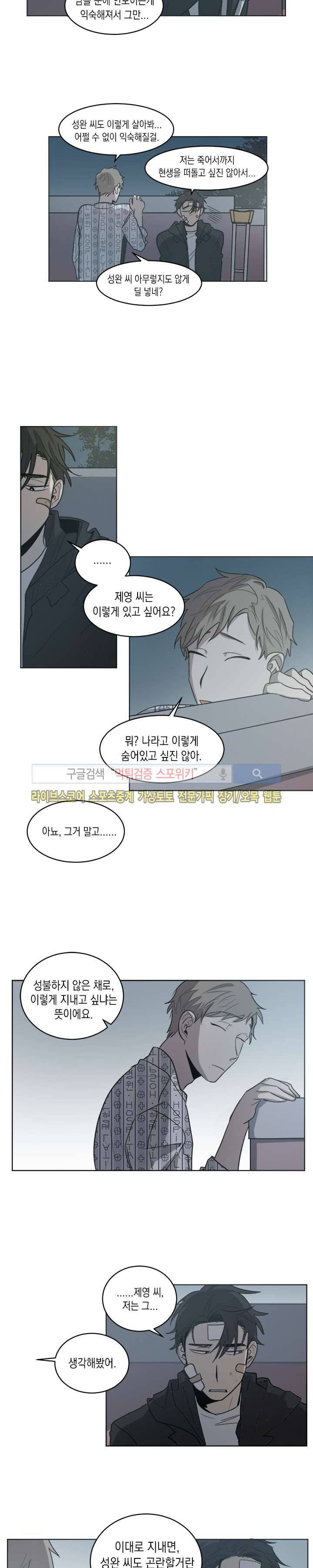 심약자의 출입을 금합니다 최종화 6