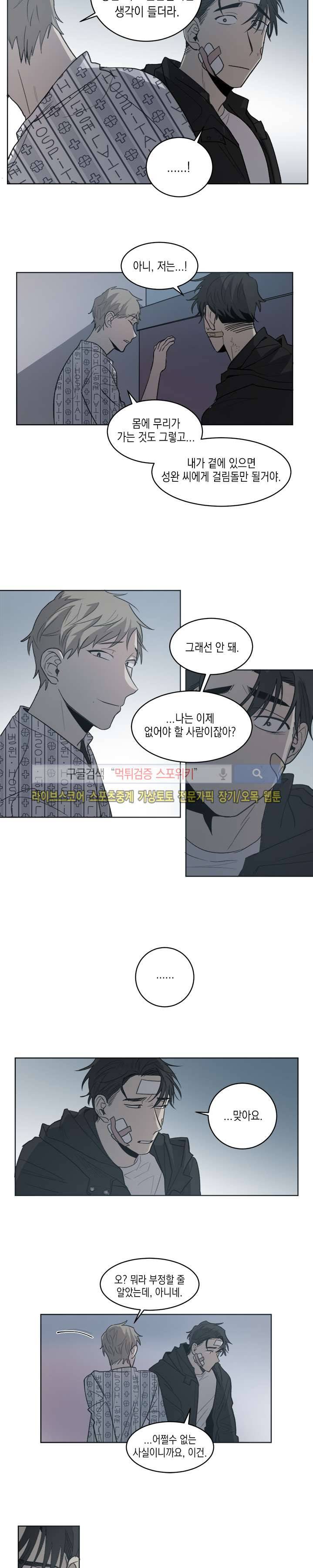 심약자의 출입을 금합니다 최종화 7