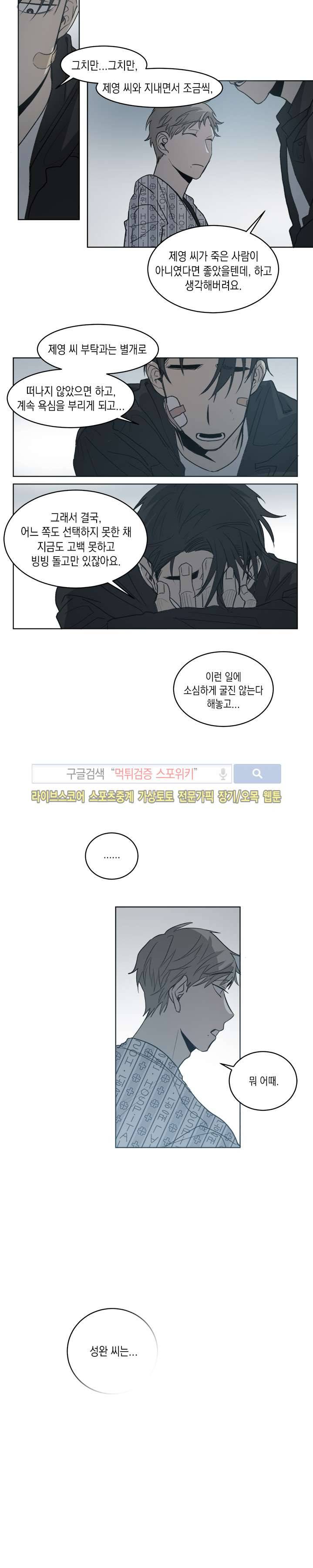 심약자의 출입을 금합니다 최종화 8