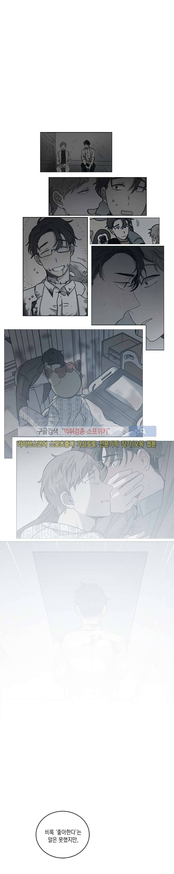 심약자의 출입을 금합니다 최종화 9