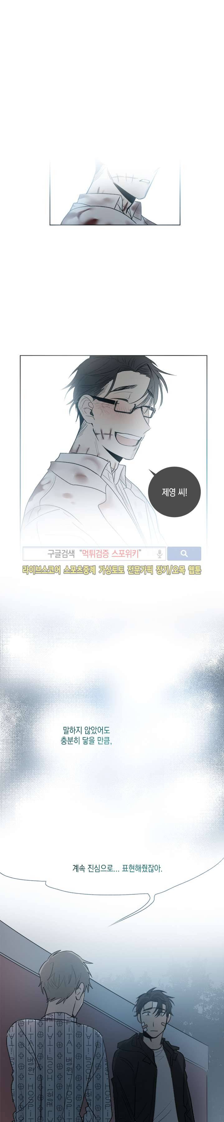 심약자의 출입을 금합니다 최종화 10