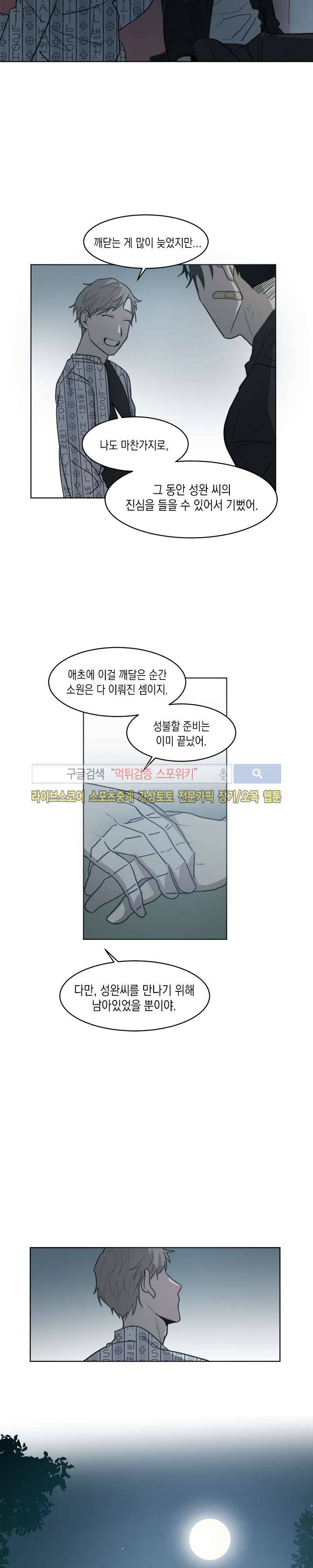심약자의 출입을 금합니다 최종화 11