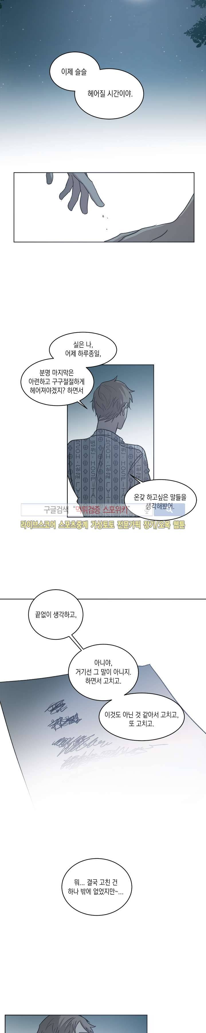 심약자의 출입을 금합니다 최종화 12