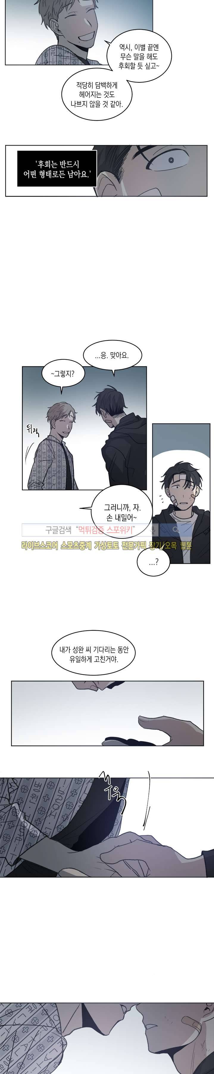 심약자의 출입을 금합니다 최종화 13