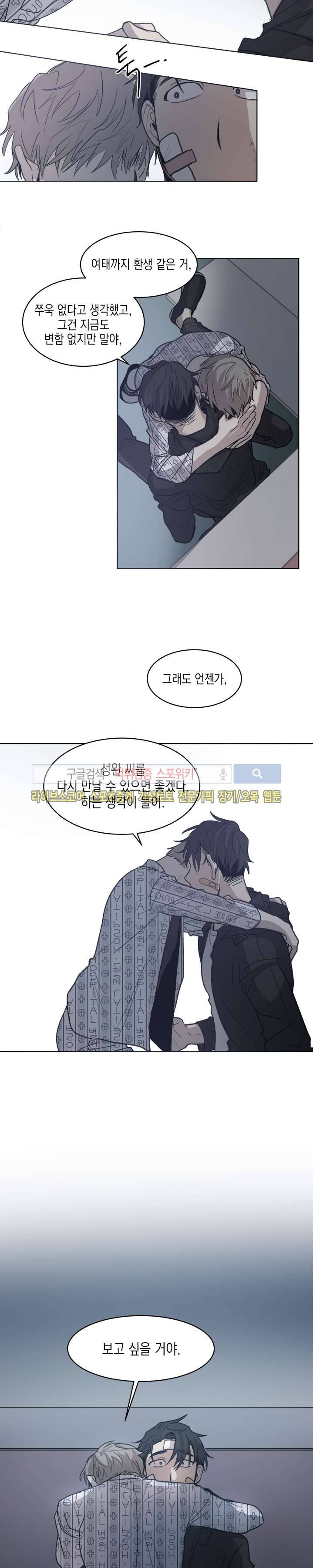 심약자의 출입을 금합니다 최종화 14