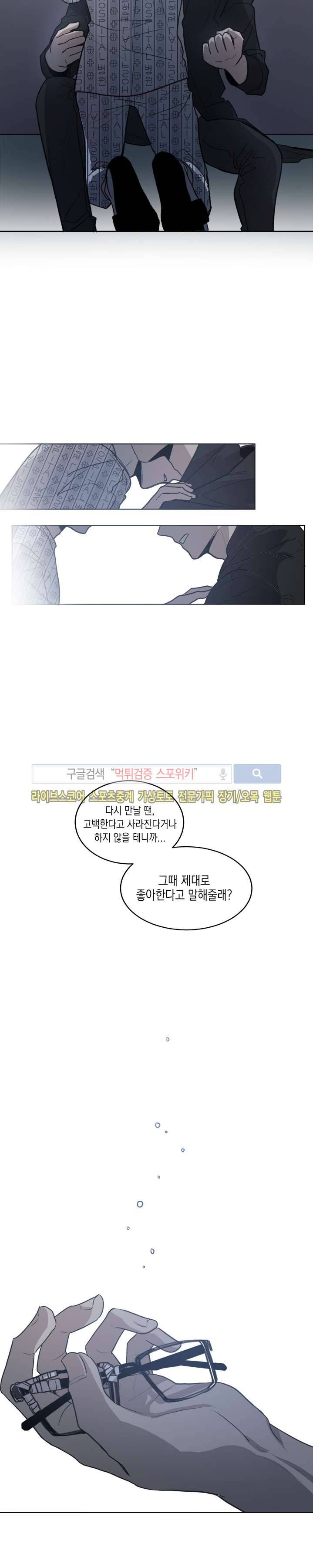 심약자의 출입을 금합니다 최종화 15
