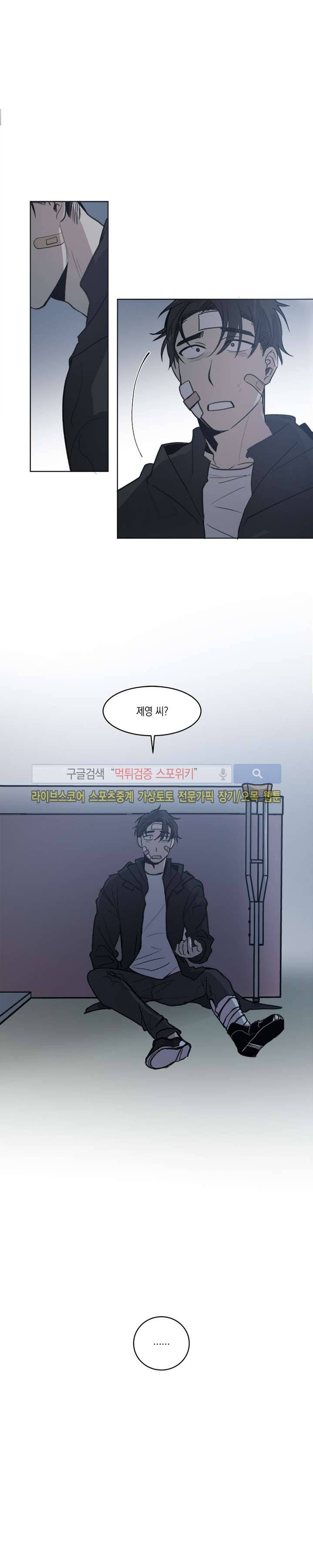 심약자의 출입을 금합니다 최종화 16