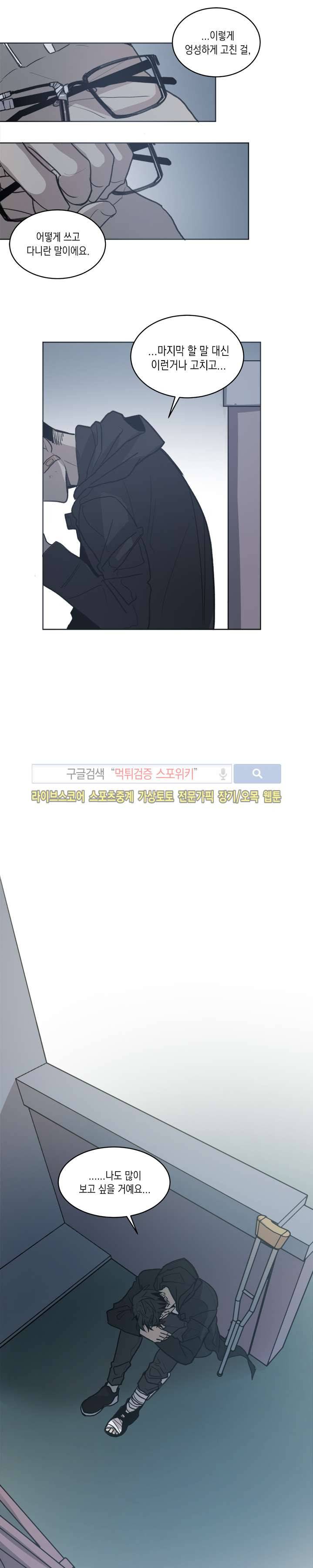 심약자의 출입을 금합니다 최종화 17