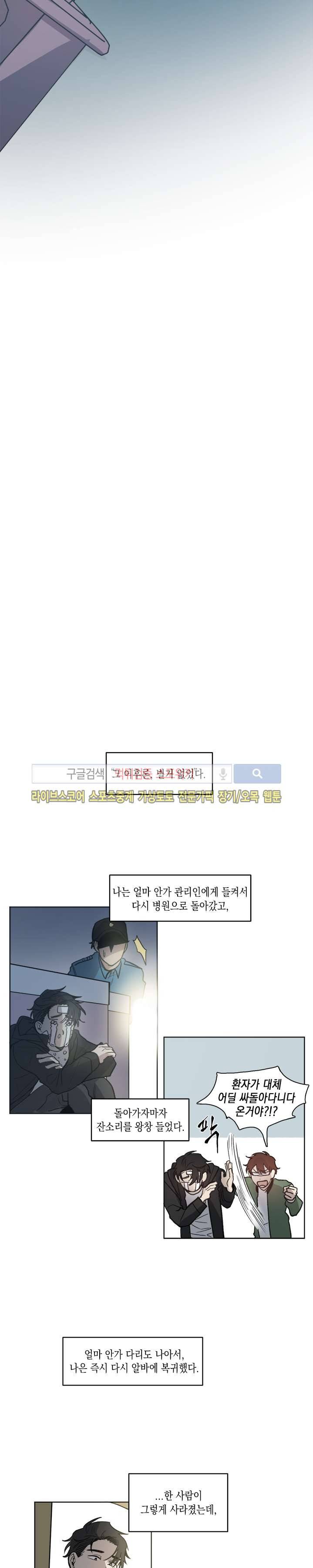 심약자의 출입을 금합니다 최종화 18