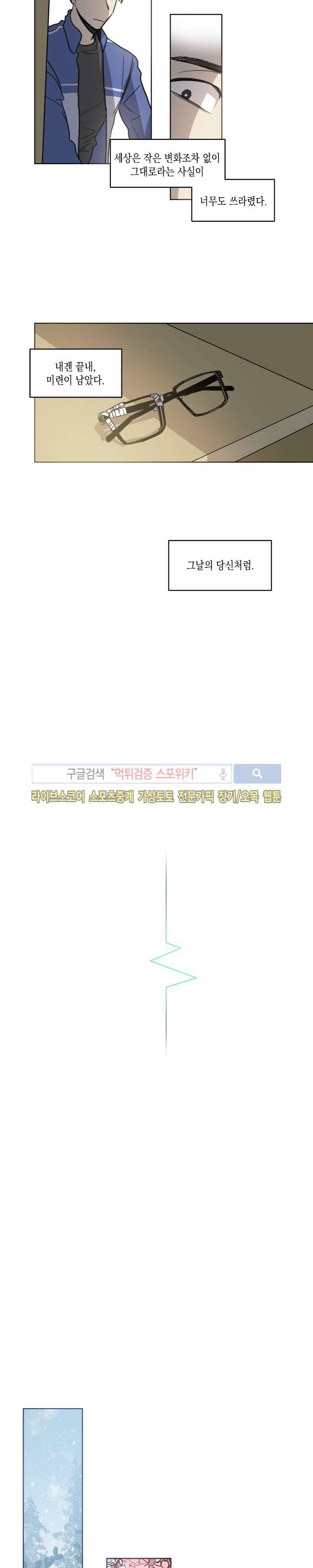 심약자의 출입을 금합니다 최종화 19
