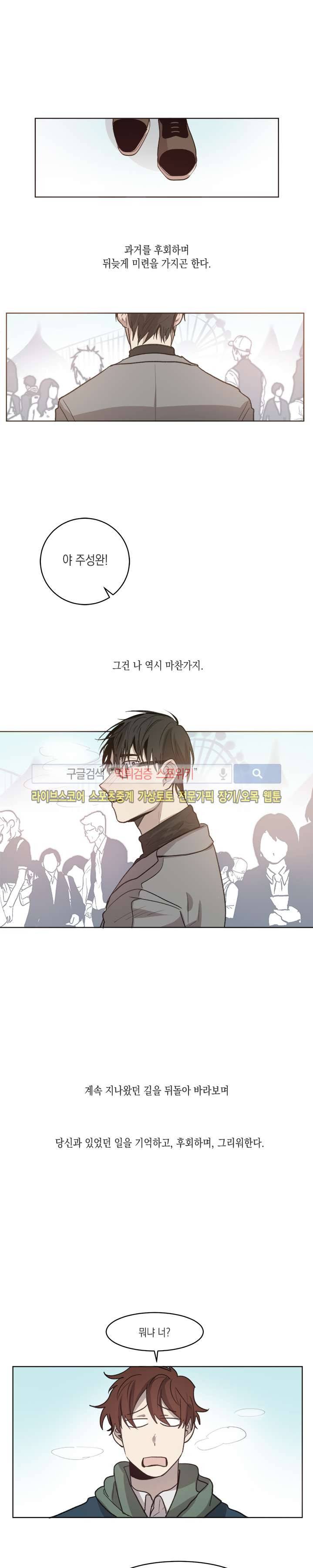 심약자의 출입을 금합니다 최종화 21