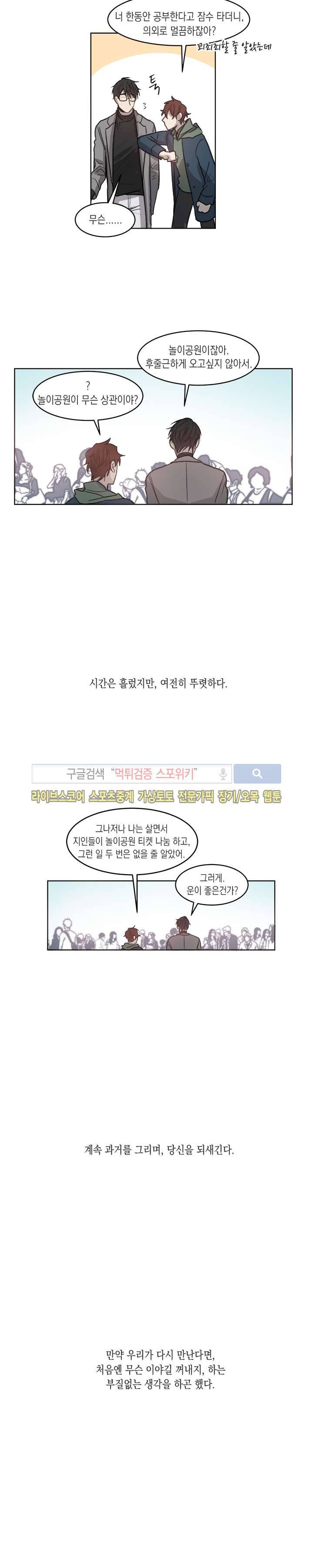 심약자의 출입을 금합니다 최종화 22