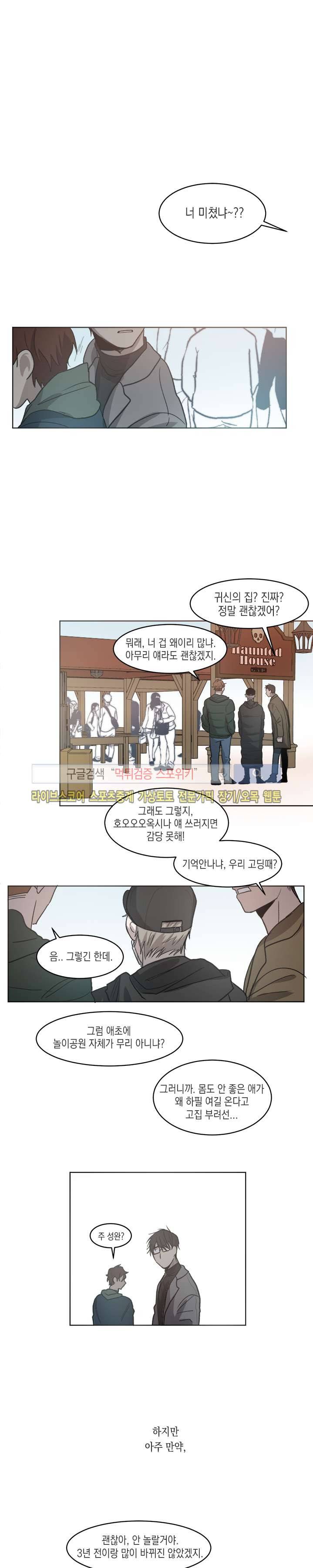 심약자의 출입을 금합니다 최종화 23